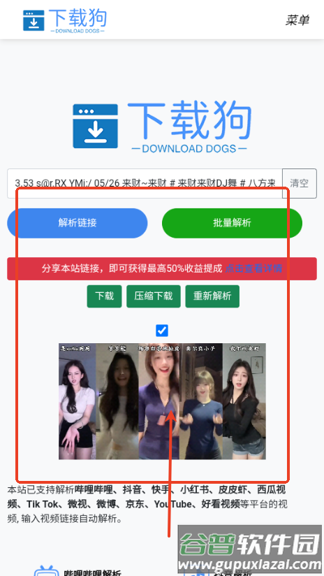 下载狗视频提取
