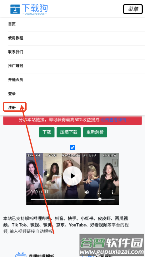下载狗视频提取