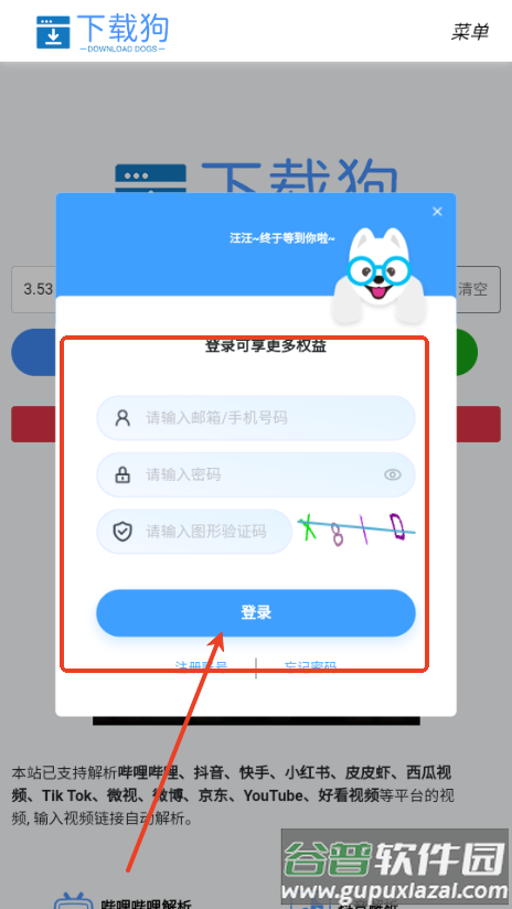 下载狗视频提取