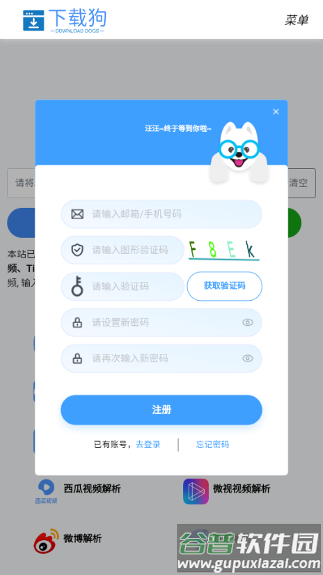 下载狗app视频解析工具截图1
