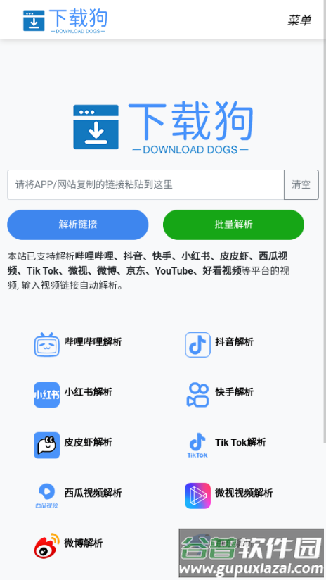 下载狗app视频解析工具截图2