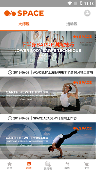 SpaceCycle app截图2