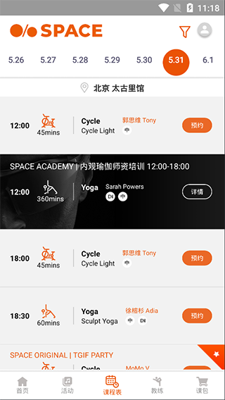 SpaceCycle app截图3