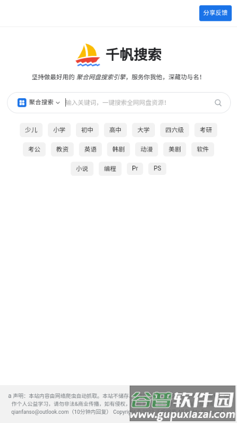 千帆搜索app资源超丰富的聚合网盘搜索引擎 千帆搜索app资源超丰富的聚合网盘搜索引擎