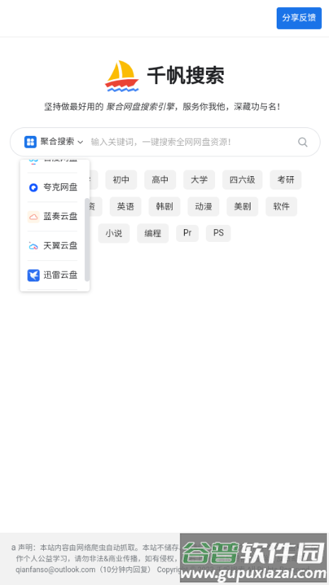 千帆搜索app资源超丰富的聚合网盘搜索引擎截图3