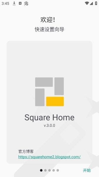 squarehome桌面启动器