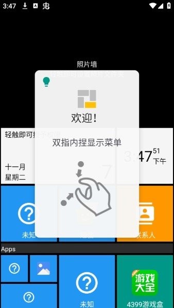 squarehome桌面启动器