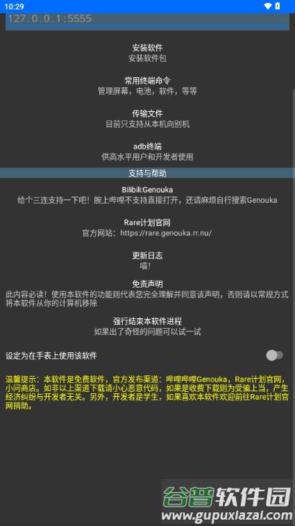 RareBox调试工具箱