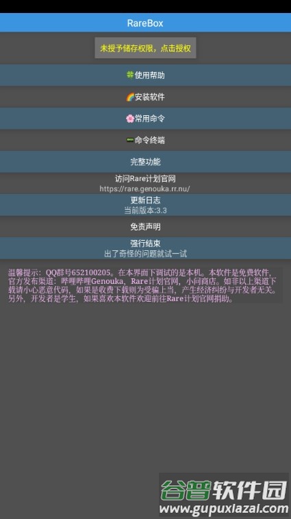 RareBox调试工具箱截图2