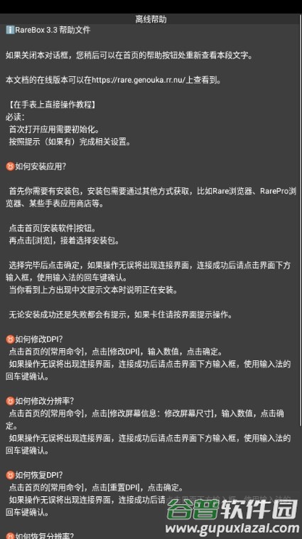 RareBox调试工具箱截图3