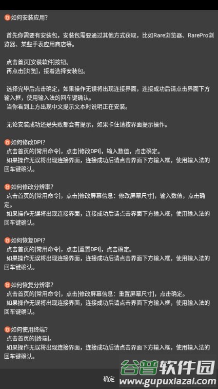 RareBox调试工具箱截图5