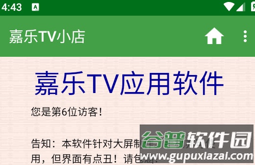 嘉乐TV小店最新版
