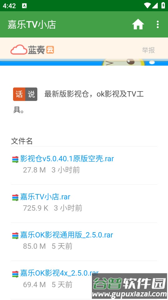 嘉乐TV小店最新版
