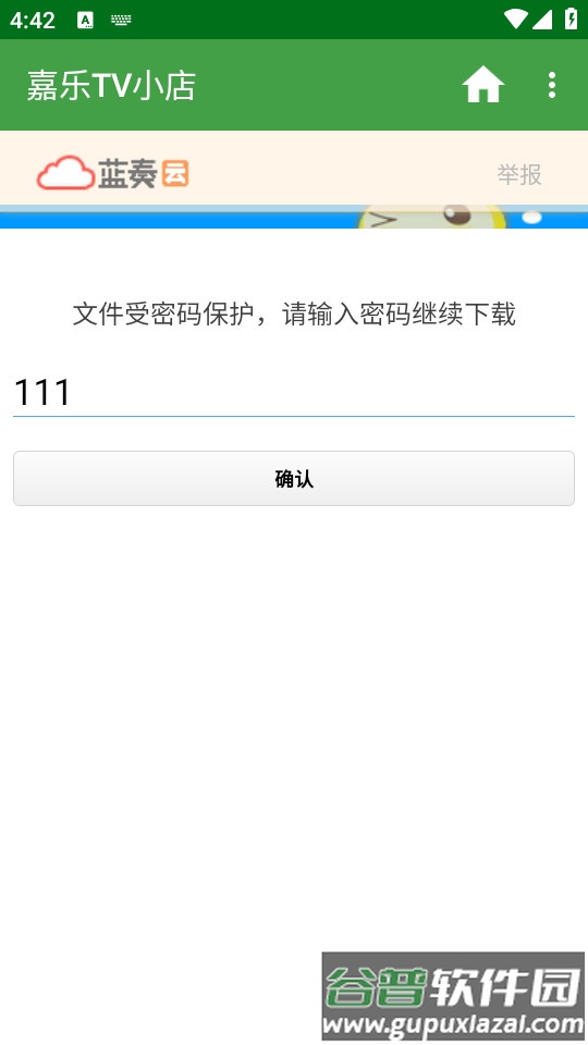 嘉乐TV小店最新版截图2