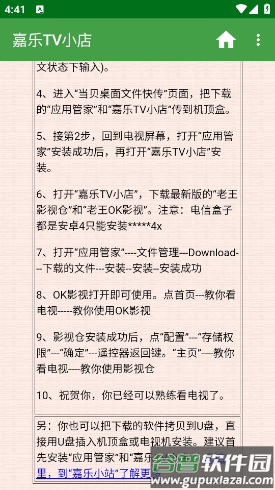 嘉乐TV小店最新版截图3