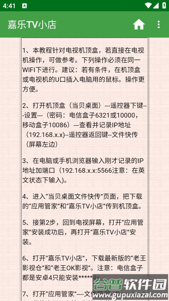 嘉乐TV小店最新版截图4