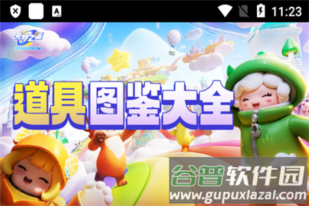 元梦之星道具图鉴最新版