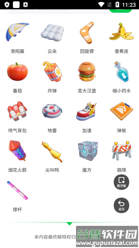 元梦之星道具图鉴最新版