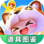 元梦之星道具图鉴最新版v1.0.0