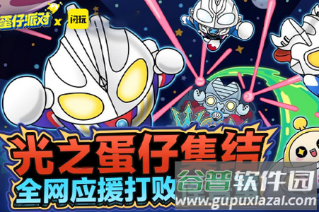 蛋仔派对助力工具app最新版手机下载