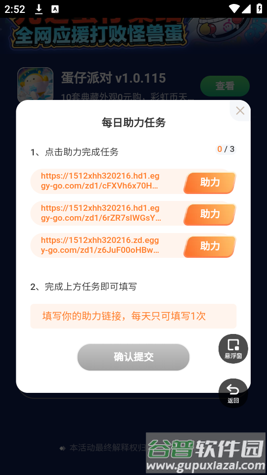 蛋仔派对助力工具app最新版手机下载