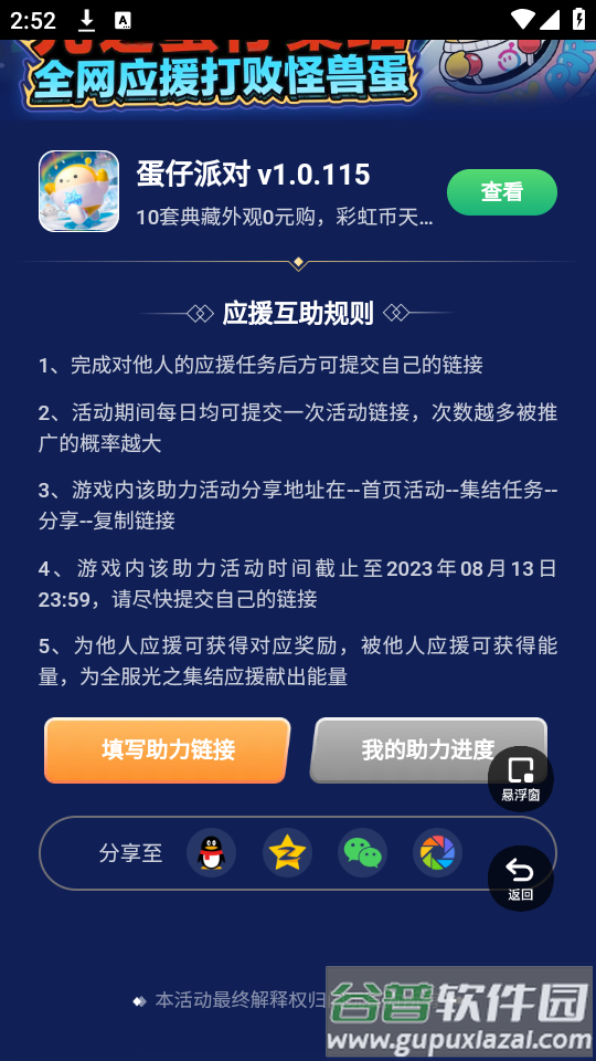 蛋仔派对助力工具app最新版手机下载