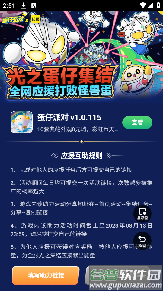 蛋仔派对助力工具app最新版手机下载截图4