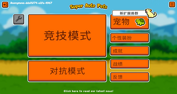 super auto pets手机版截图1