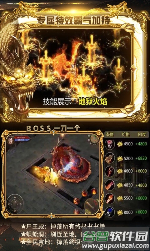 176神龙毁灭手机版截图1