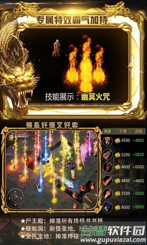 176神龙毁灭手机版截图3