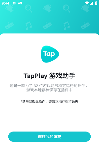 tapplay游戏助手截图4