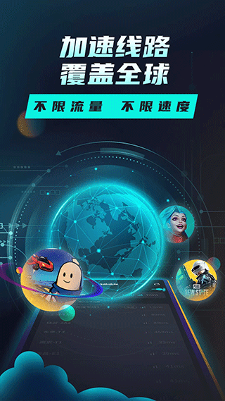 Tap加速器安卓版截图3