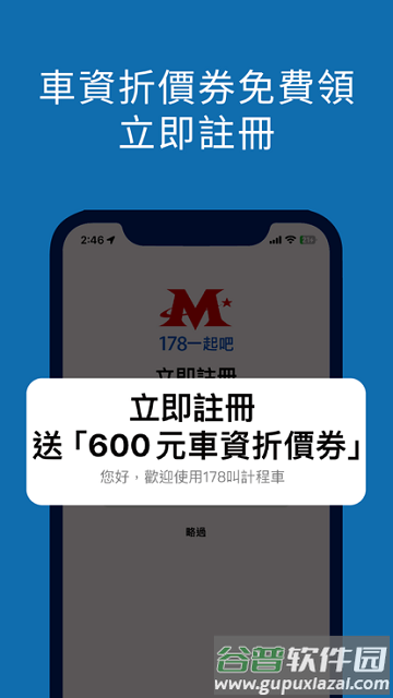 178叫程官方版截图4