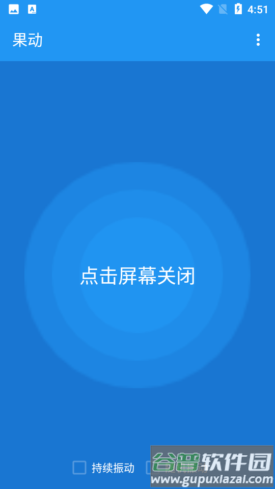 果动截图2