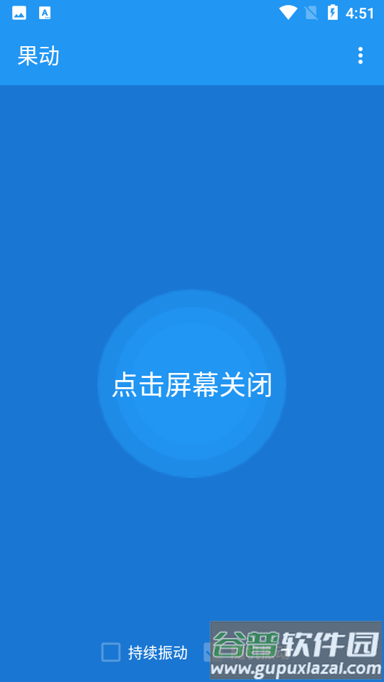 果动截图4