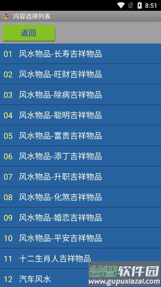 家居风水知识大全软件解锁版截图1