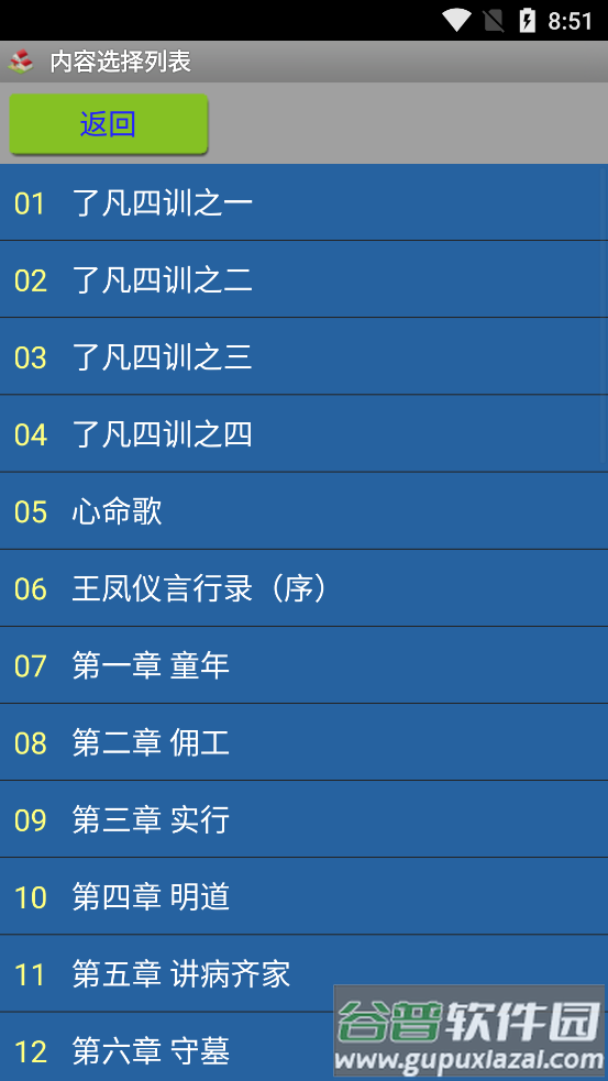 家居风水知识大全软件解锁版截图2