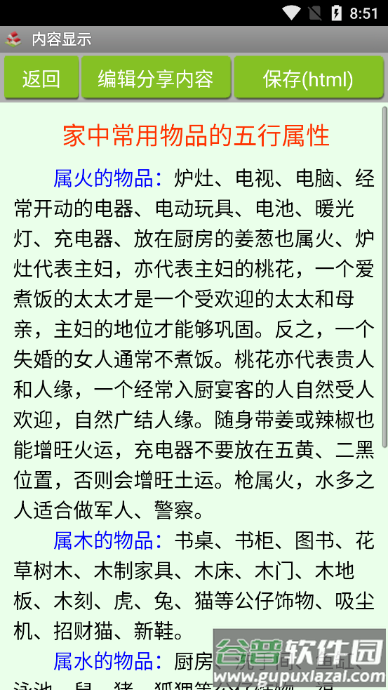 家居风水知识大全软件解锁版截图3