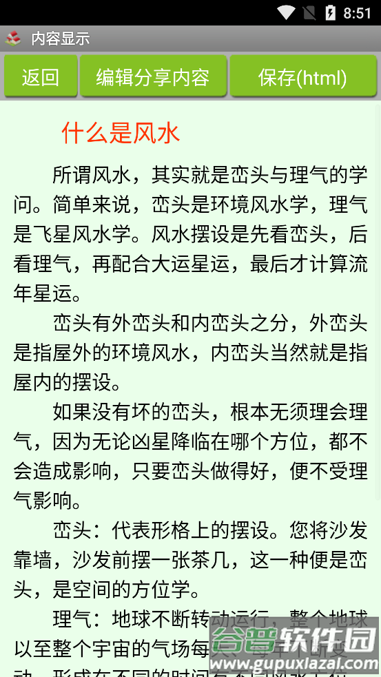 家居风水知识大全软件解锁版截图4