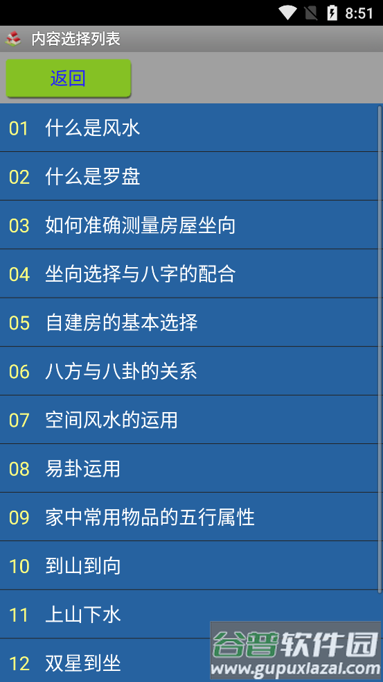 家居风水知识大全软件解锁版截图5