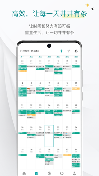 Todo清单app官方版截图1