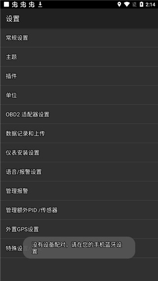 Torque车况大师中文版最新版截图2