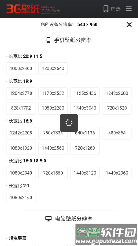 3G壁纸app免费官方版