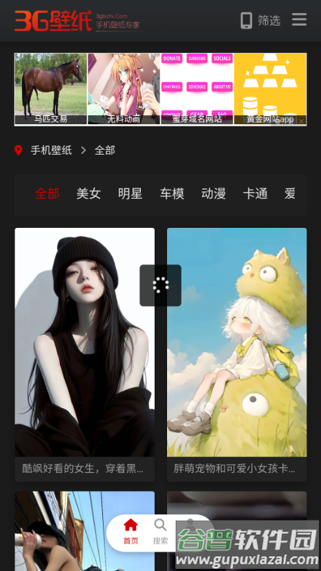 3G壁纸app免费官方版截图4