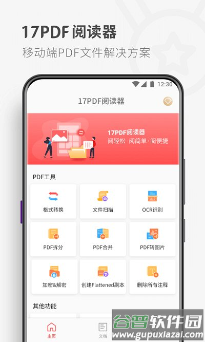 17pdf阅读器app截图1