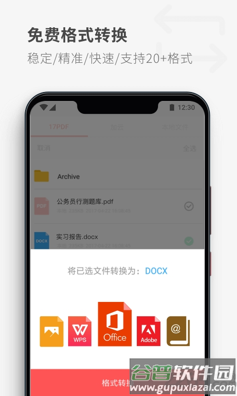 17pdf阅读器app截图2