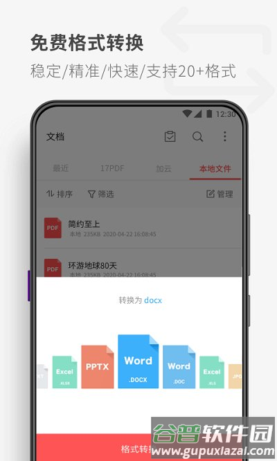 17pdf阅读器app截图4