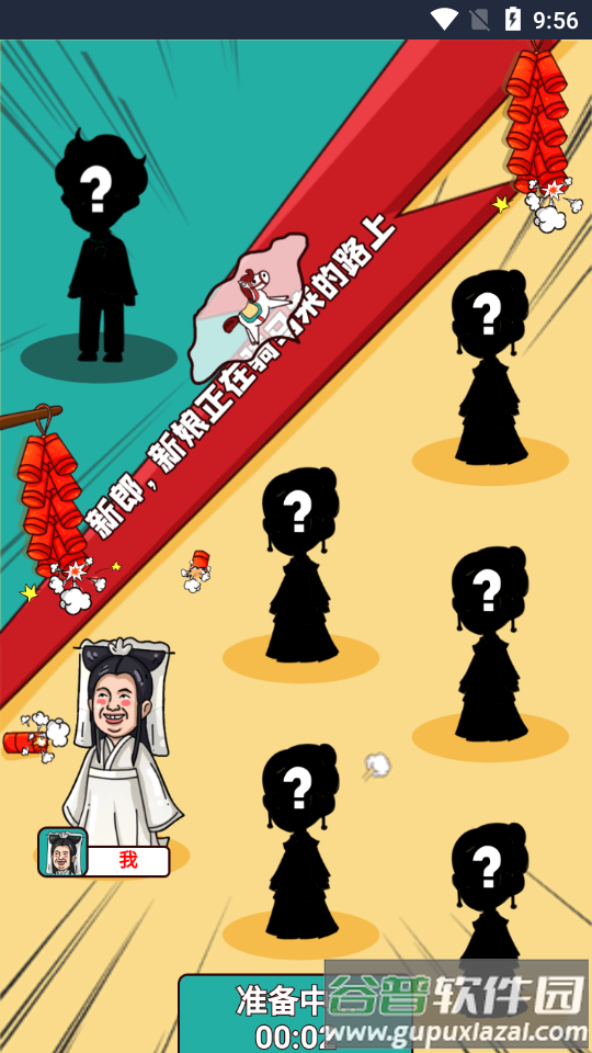 抖音欢乐派对新婚派对手游