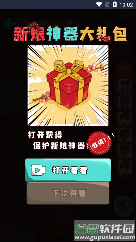 抖音欢乐派对新婚派对手游截图2