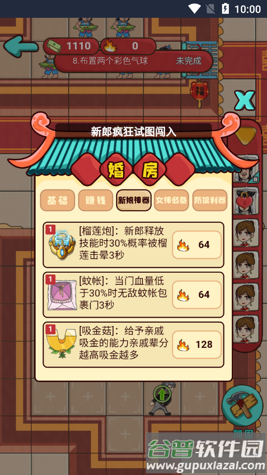 抖音欢乐派对新婚派对手游截图3